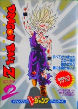 1994_01_25_Dragon Ball Z - Super Butoden 2
